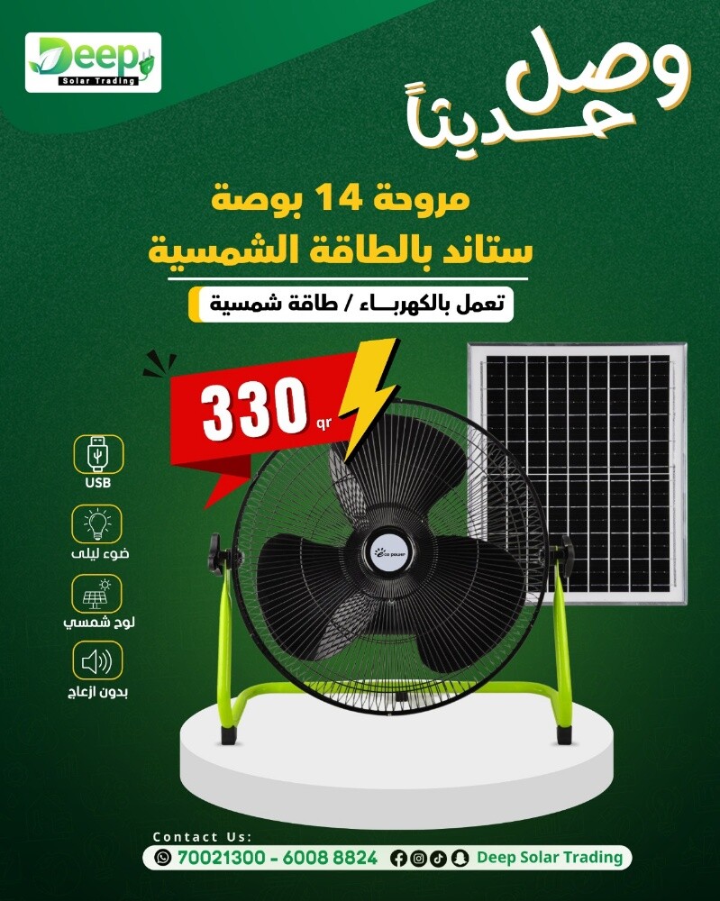 مروحة تعمل بلطاقة الشمسية - 1