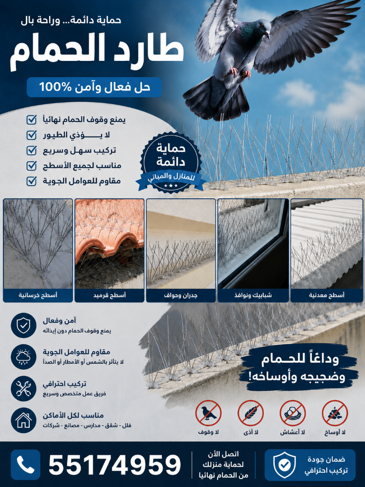 طارد الحمام و الطيور - 1