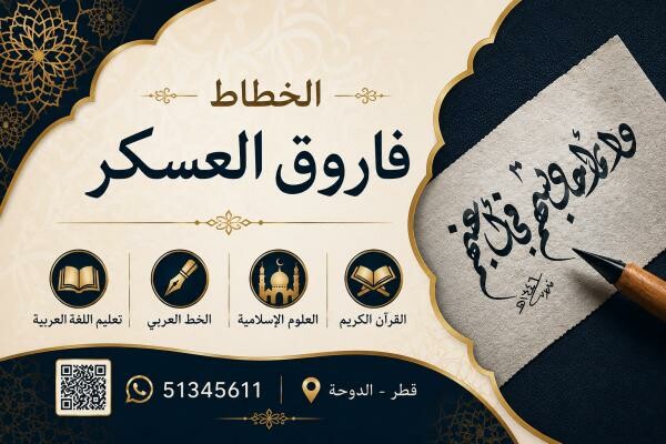 دروس في الخط العربي ولغة عربية - 2