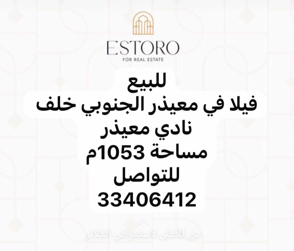 للبيع فيلا معيذر - 1