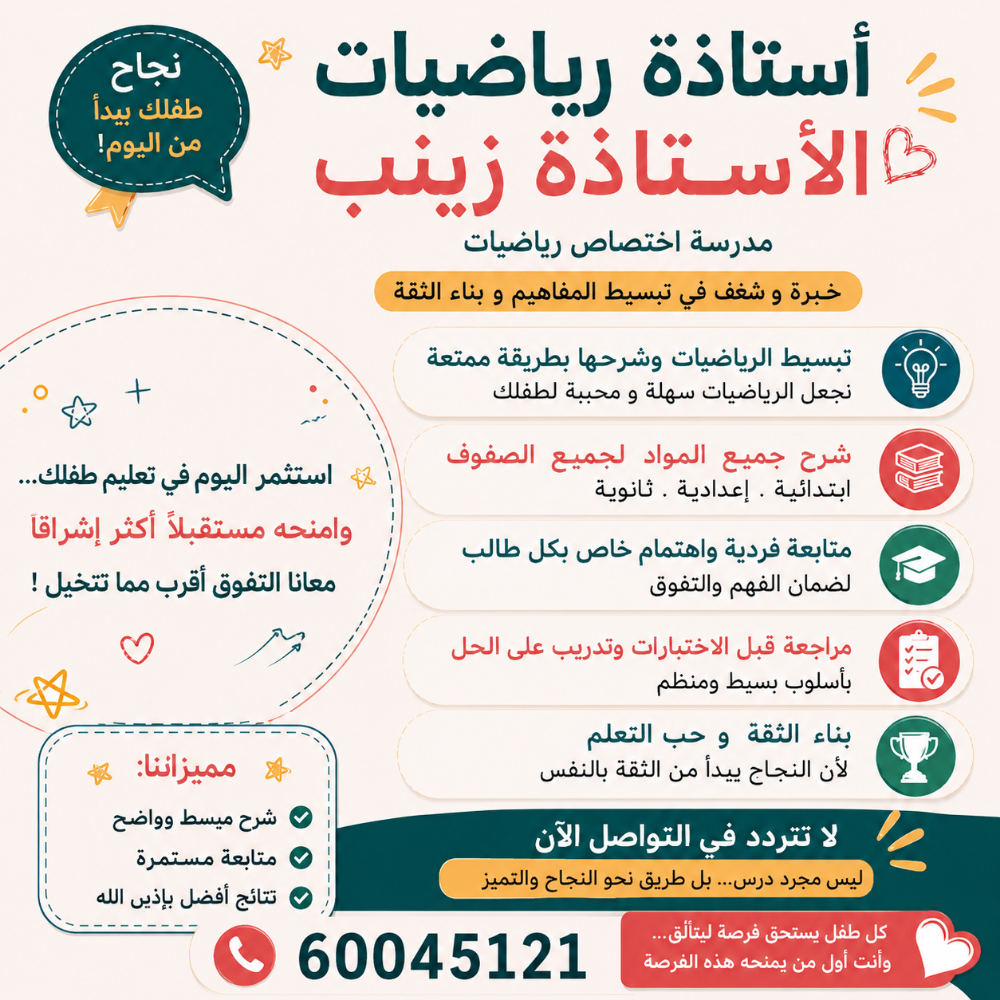الأستاذة زينب للرياضيات والفيزياء - 2