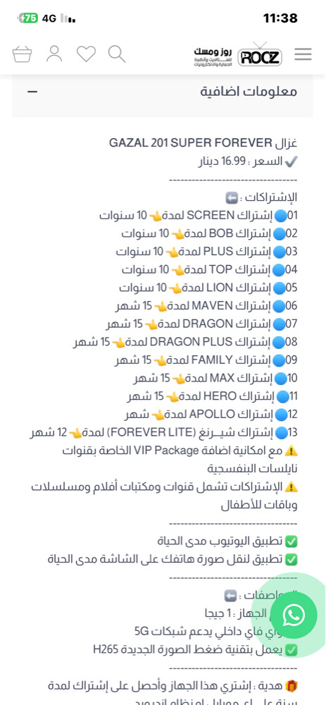 رسيفر غزال 201 فوريفر  - 2