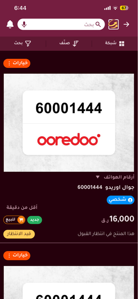 number oredoo - 1