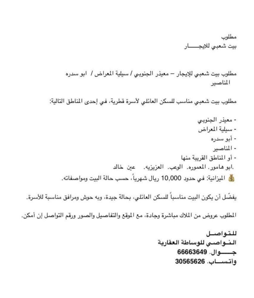 مطلوب بيوت شعبية للايجار - 1