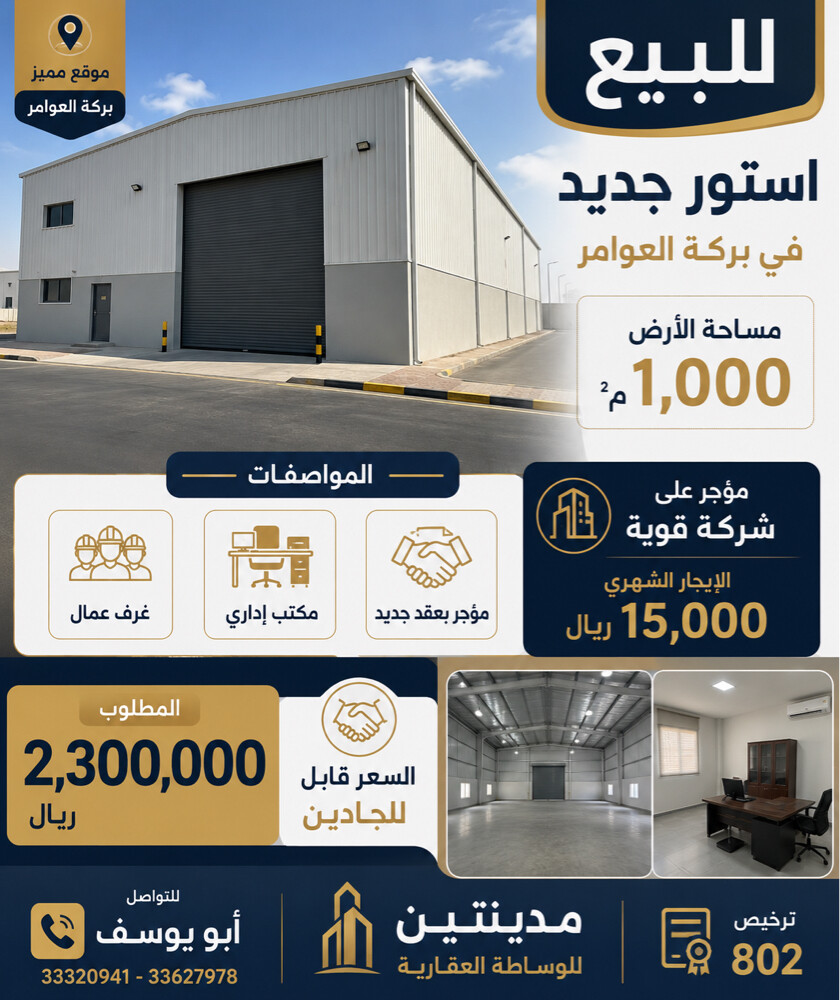 استور فى بركه العوامر 1000م - 1