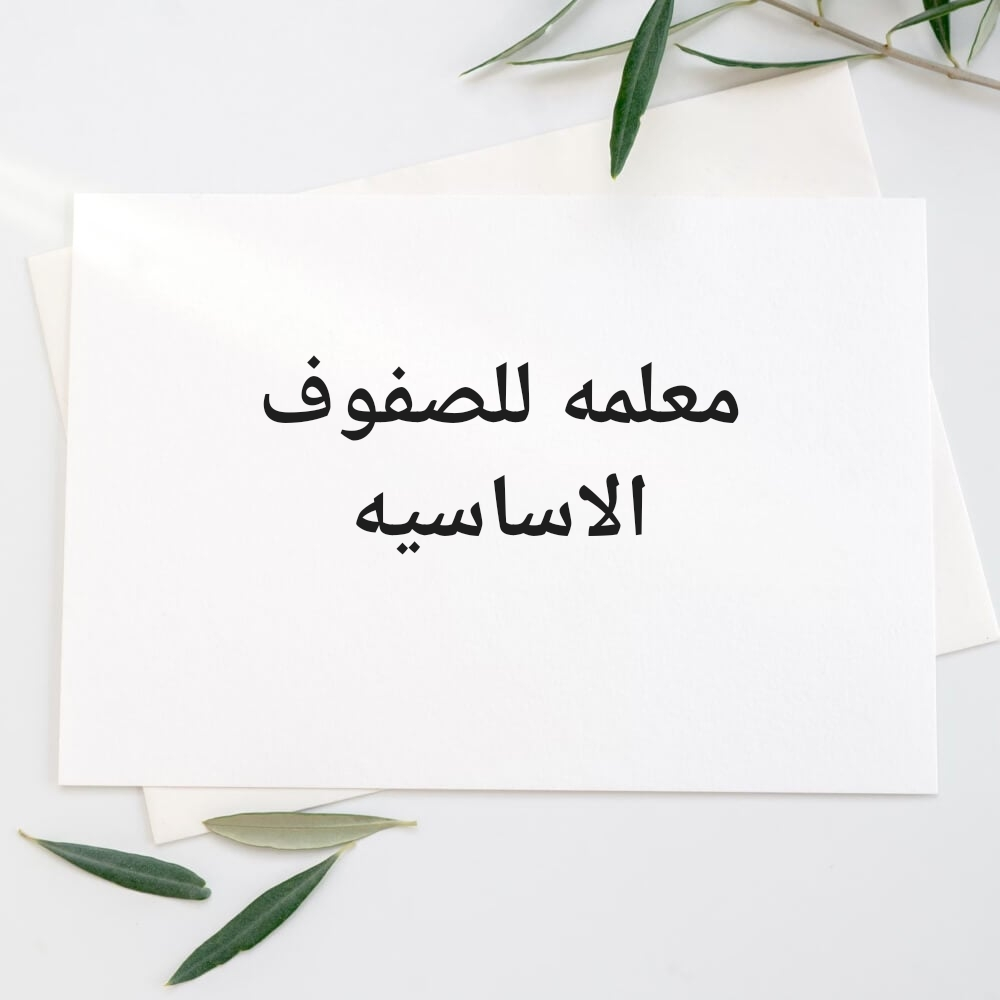 ربى - 1