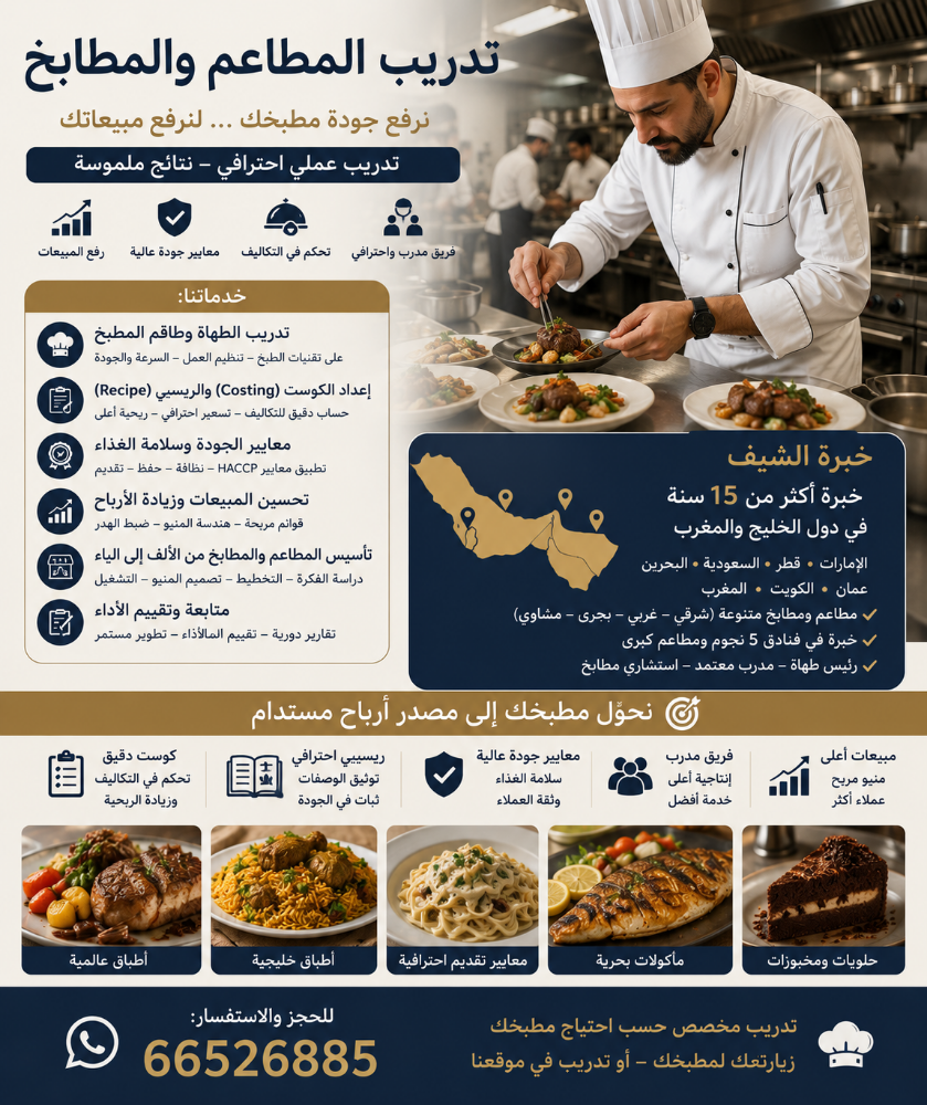 تدريب احترافي وطباخين - 2