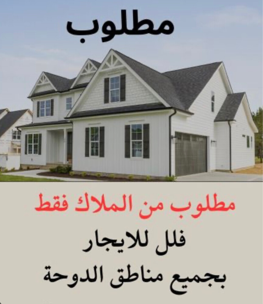 مطلوب فلل للإيجار. - 1