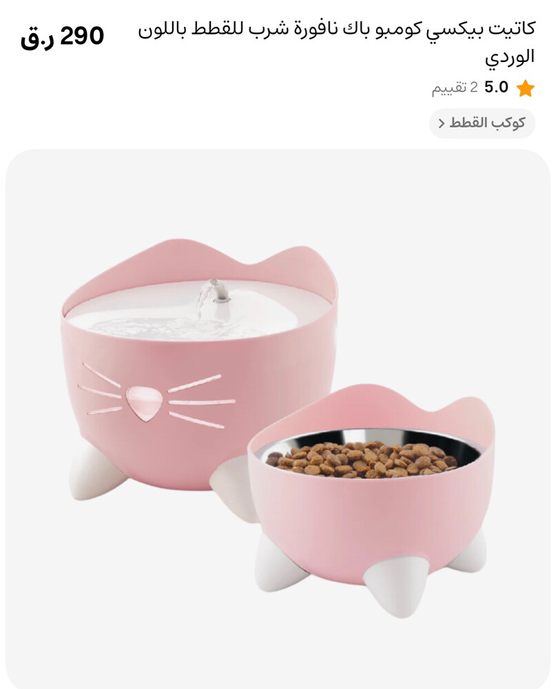 وعاء للاكل و وعاء نافوره ماء  - 1