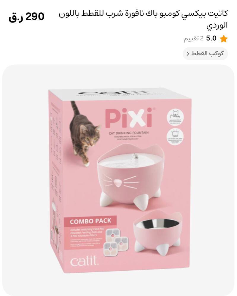 وعاء للاكل و وعاء نافوره ماء  - 2