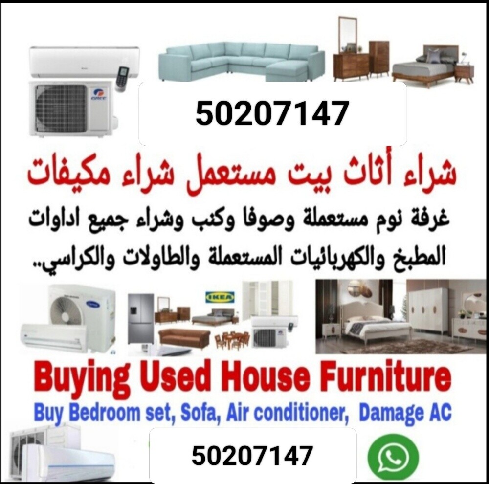 نشتري اثاث بيت مستعمل شراء مكيفات - 1