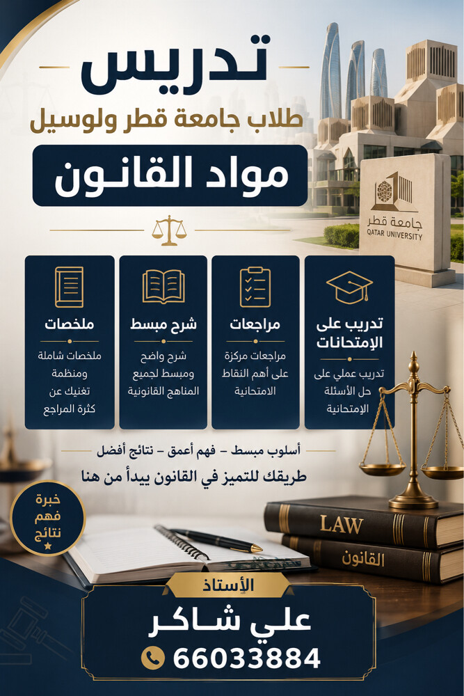 تدريس مواد القانون لطلاب الجامعة  - 1