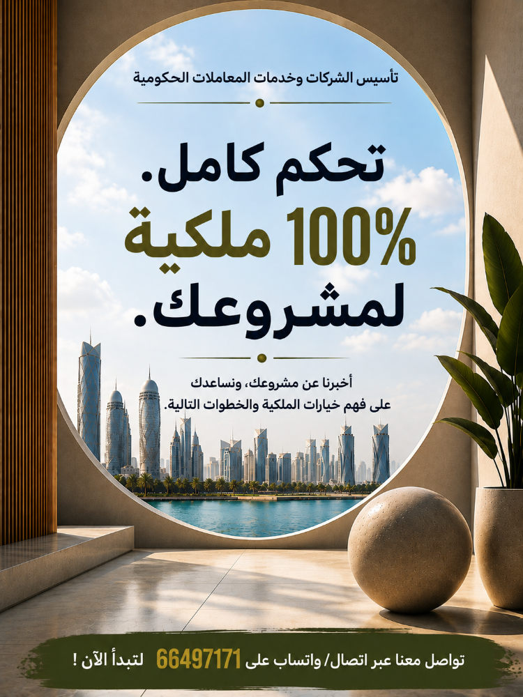 Want full Ownership in Qatar? - 2