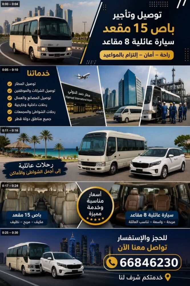 نقل وتوصيل لجميع انحاء قطر - 1