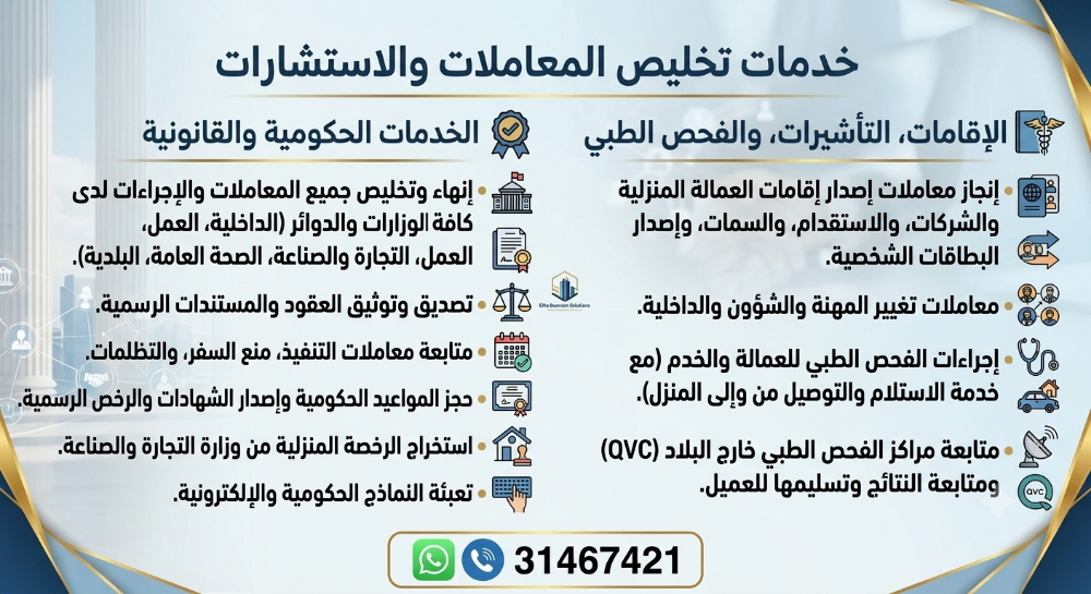 مندوب (تخليص معاملات حكومية) - 3