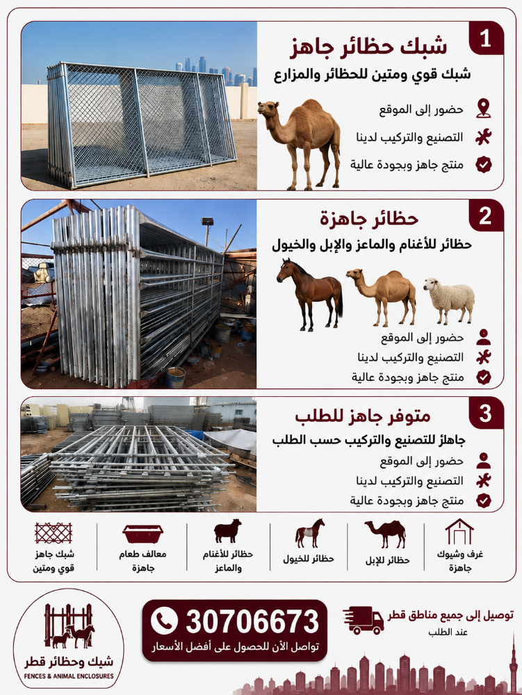 شبوك وحظائر للإبل والغنم والخيل - 1