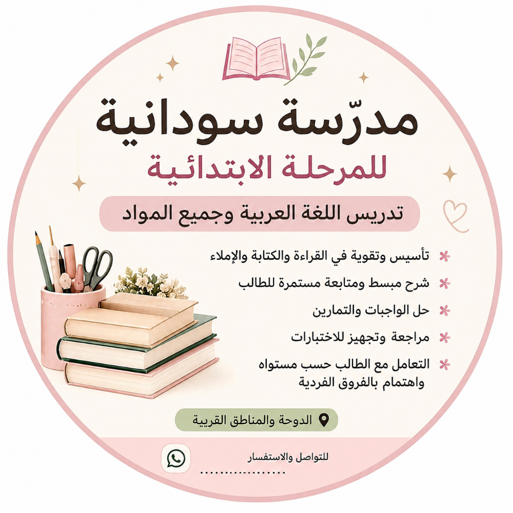 معلمه سودانيه - 1