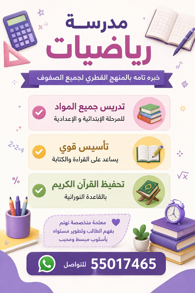 معلمة رياضيات مع تحفيظ القرآن • - 1