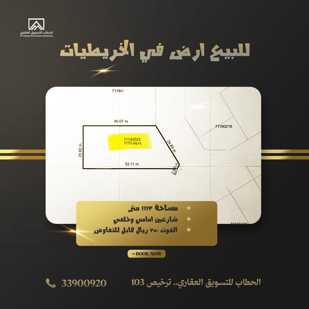 للبيع ارض بالخريطيات - 1