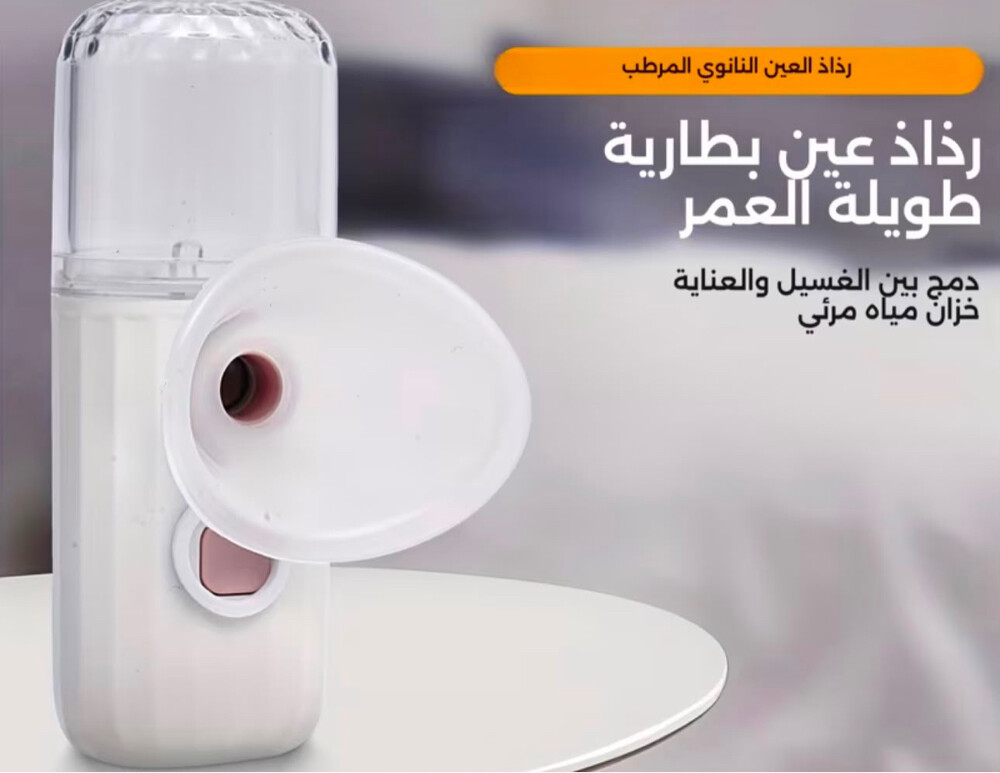 Moisturizing eye spray - 2
