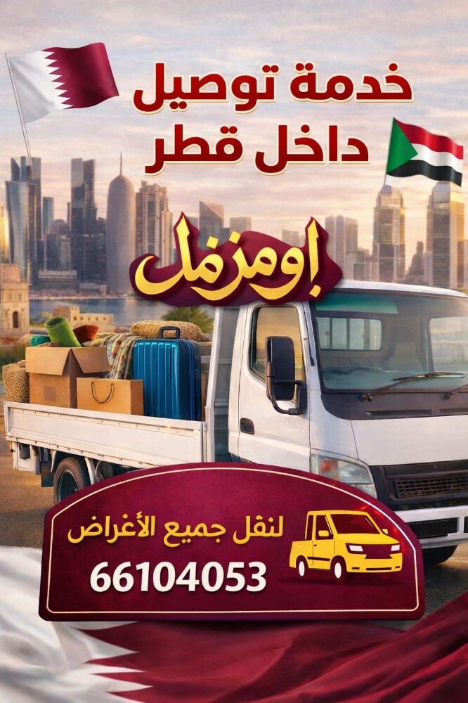 نقل جميع الاغراض - 1