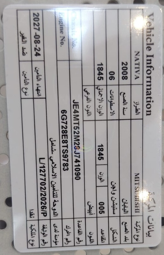 سيارة ميتسوبيشي جي ل اس للبيع 9500 ريال استمارة سنة كاملة  - 8