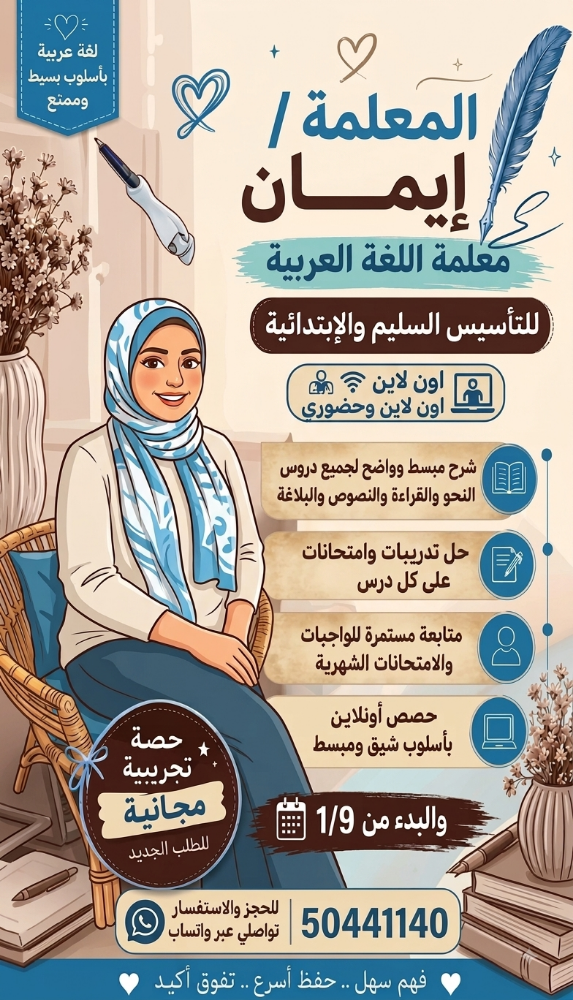 مس ايمان لتعليم اللغة العربية - 1