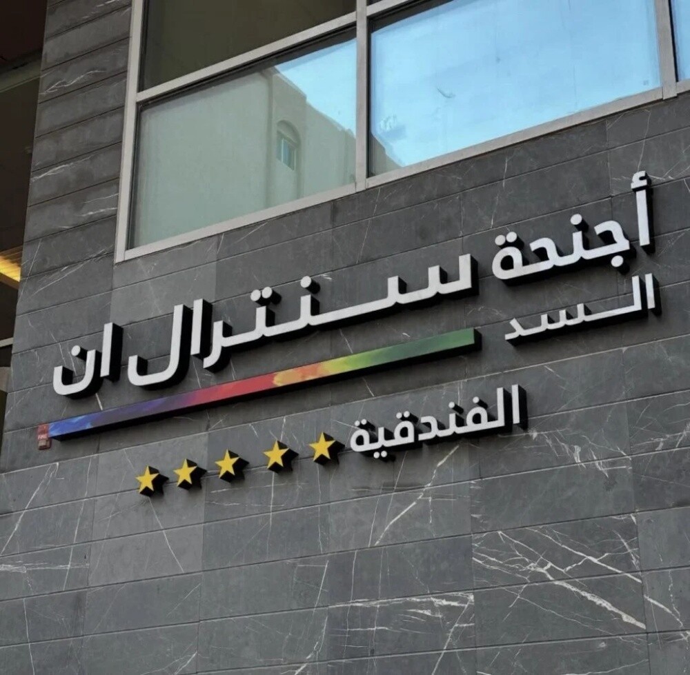 لوحات اعلانية واحرف مضائة - 5