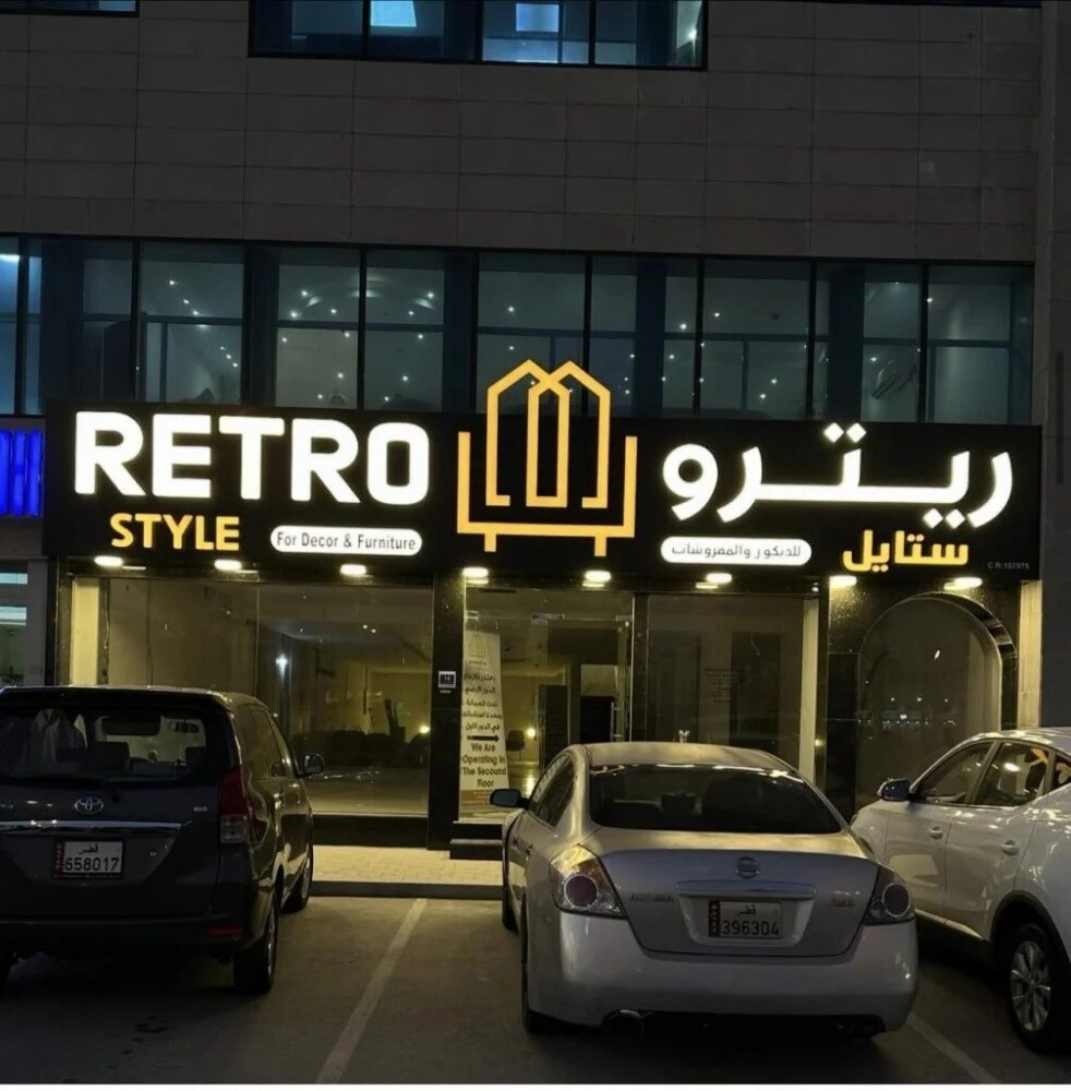 لوحات اعلانية واحرف مضائة - 2