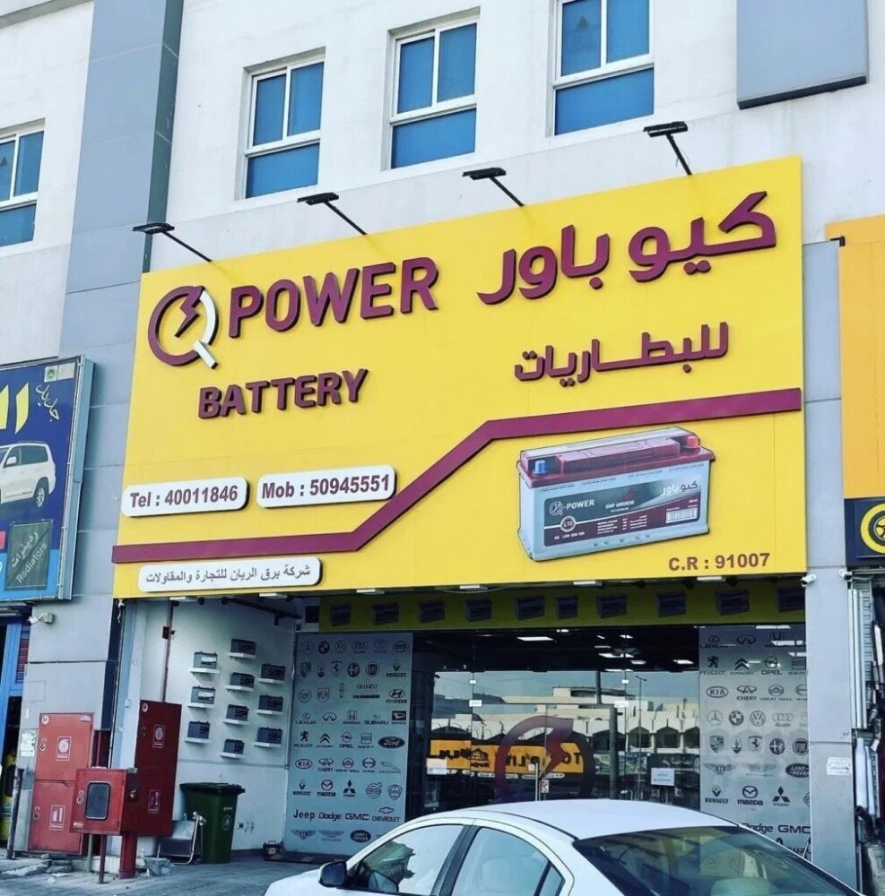 لوحات اعلانية واحرف مضائة - 10