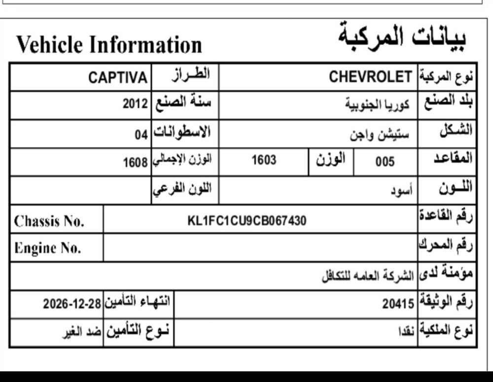 للبيع كافتيفا2012 - 8