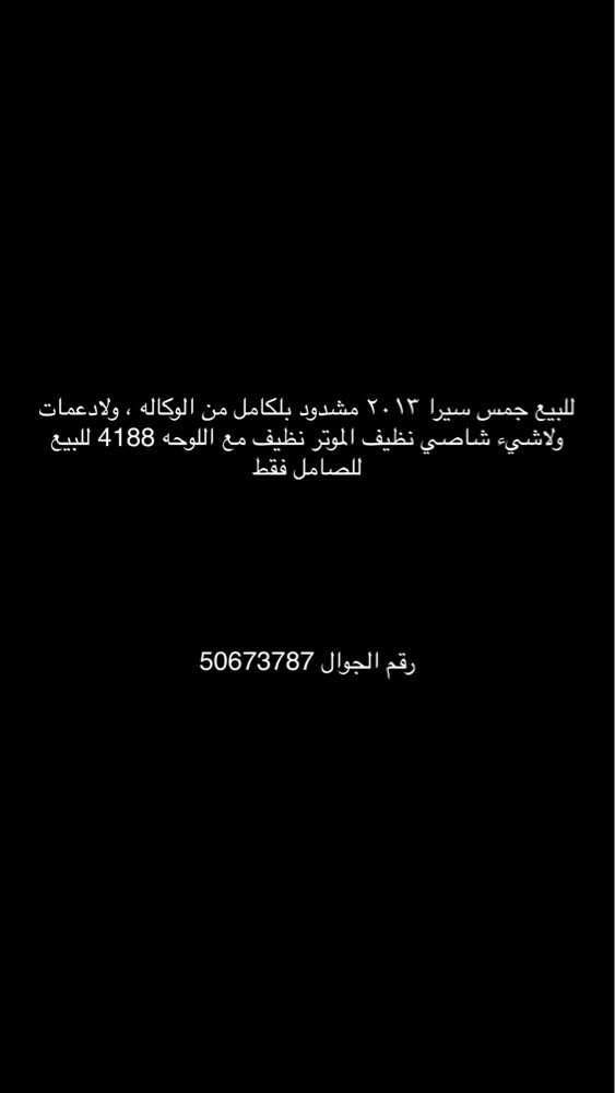 للبيع جمس سيرا ٢٠١٣ الصامل حياه - 2