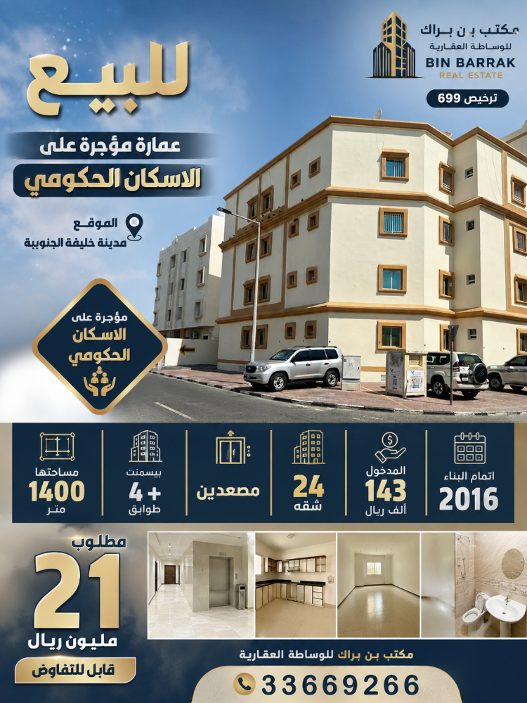 للبيع عمارة مؤجرة حكومي - 1