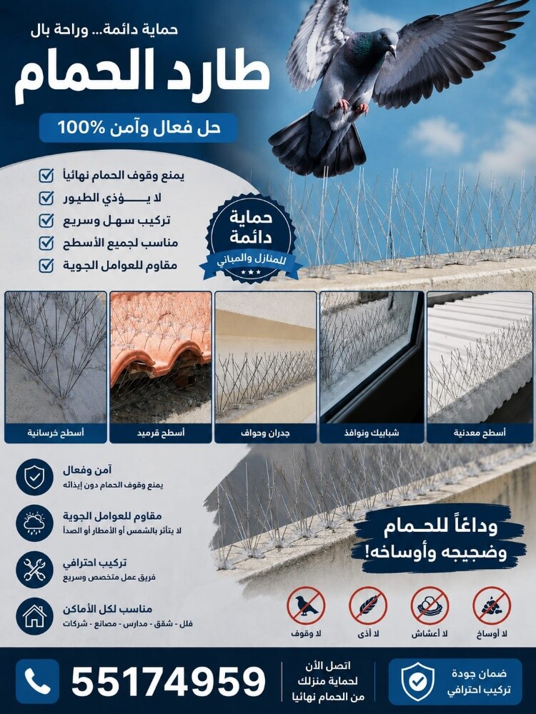 طارد الحمام - 1
