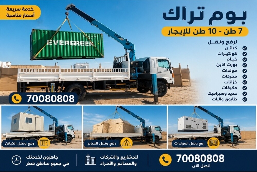 كرين بوم تراك 10 7 5 طن مع سطحة - 1