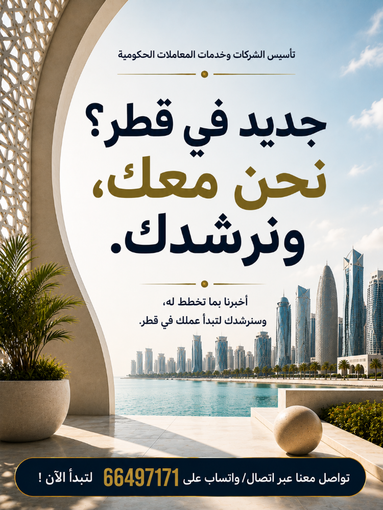 انتقلت حديثاً إلى قطر؟ - 2