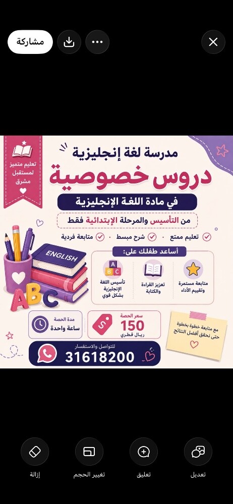 المعلمه خوله - 1