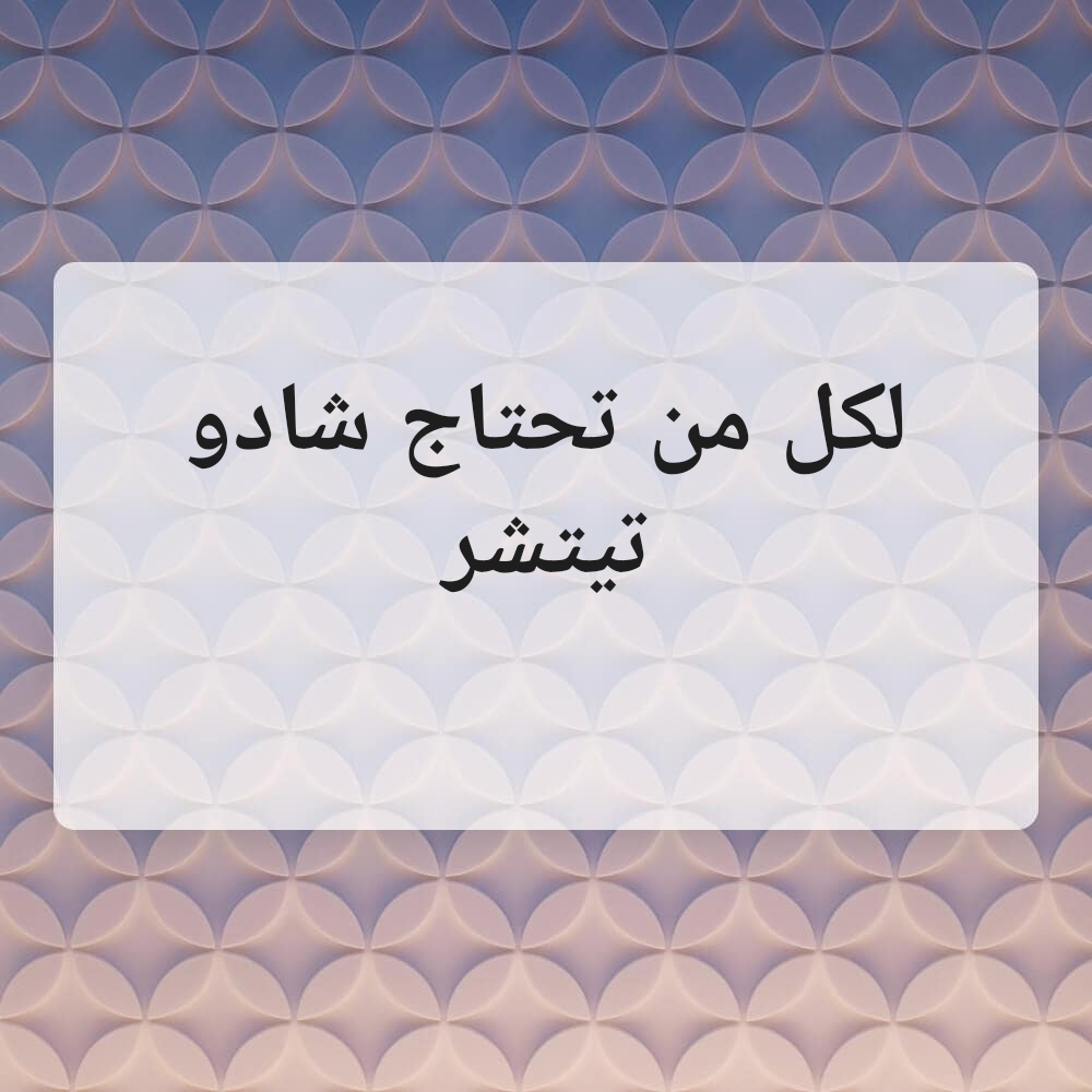 لكل من تحتاج شادو تيتشر - 1