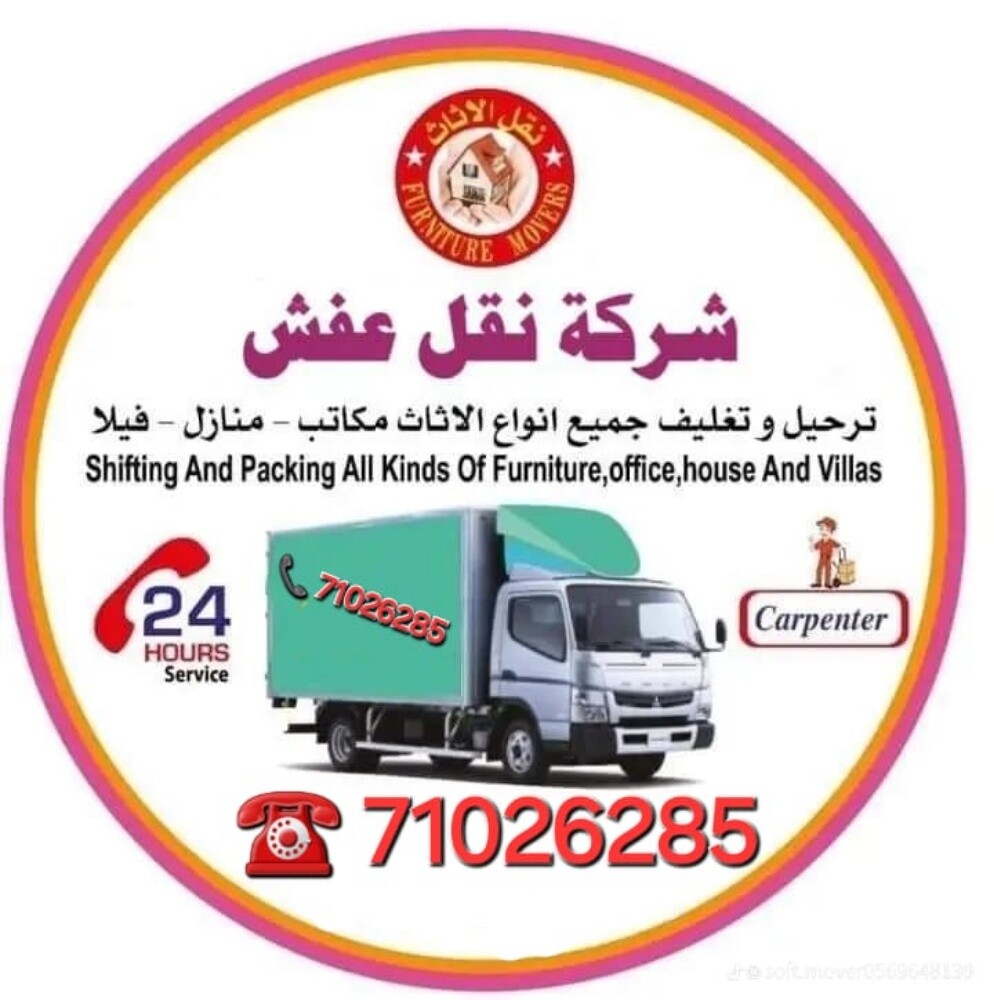 شركة نقل عفش في قطرخدمات نقل وتغ - 3