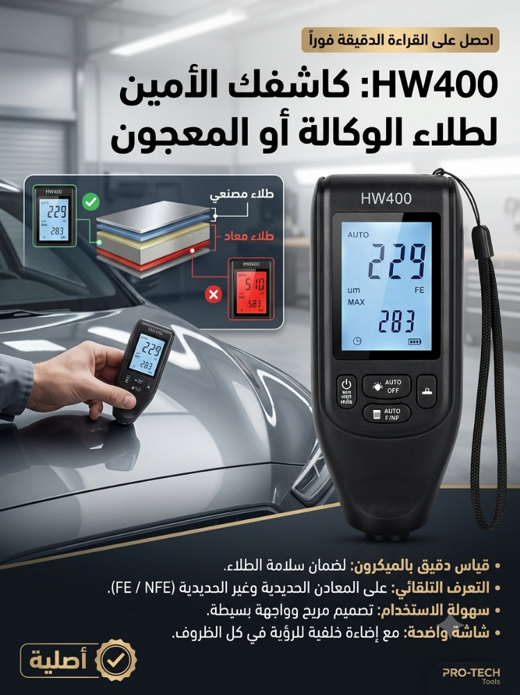 جهاز فحص طلاء سيارات - 2