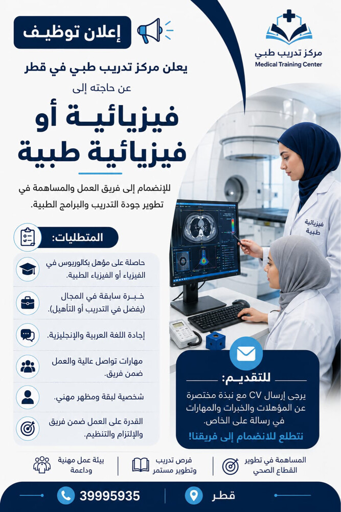 فيزيائية طبية - 1