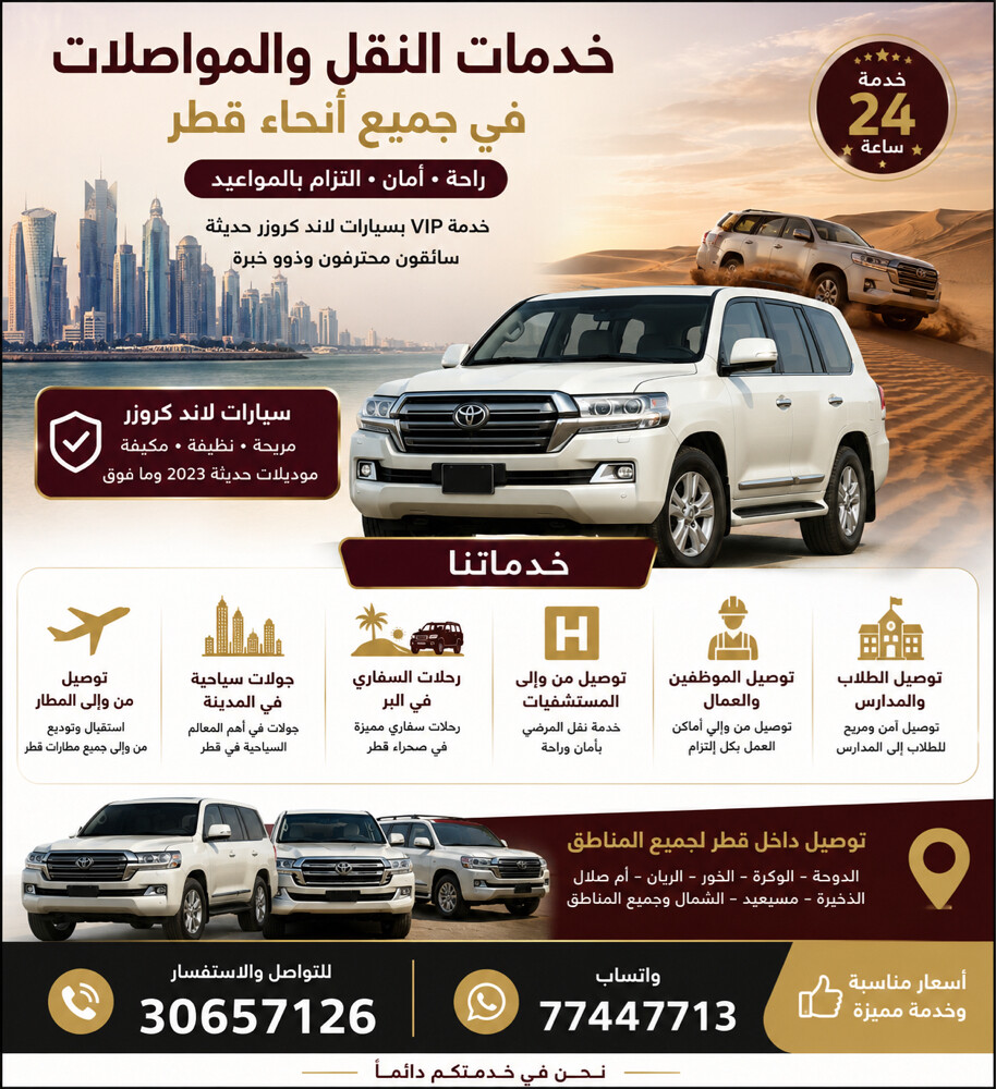 سفاري الصحراء في قطر - 1