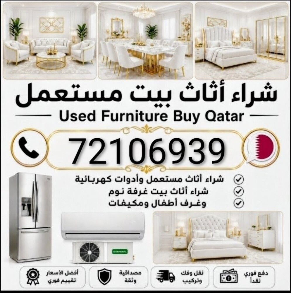 شراء أثاث بيت مستعمل شراءشراء غسا - 1