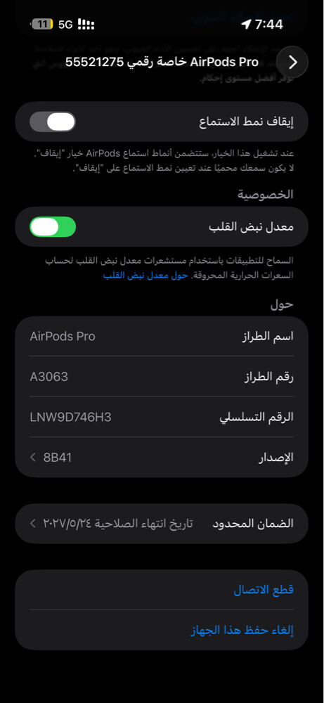 ايربودز برو 3 تحت الضمان الى 2027 - 2