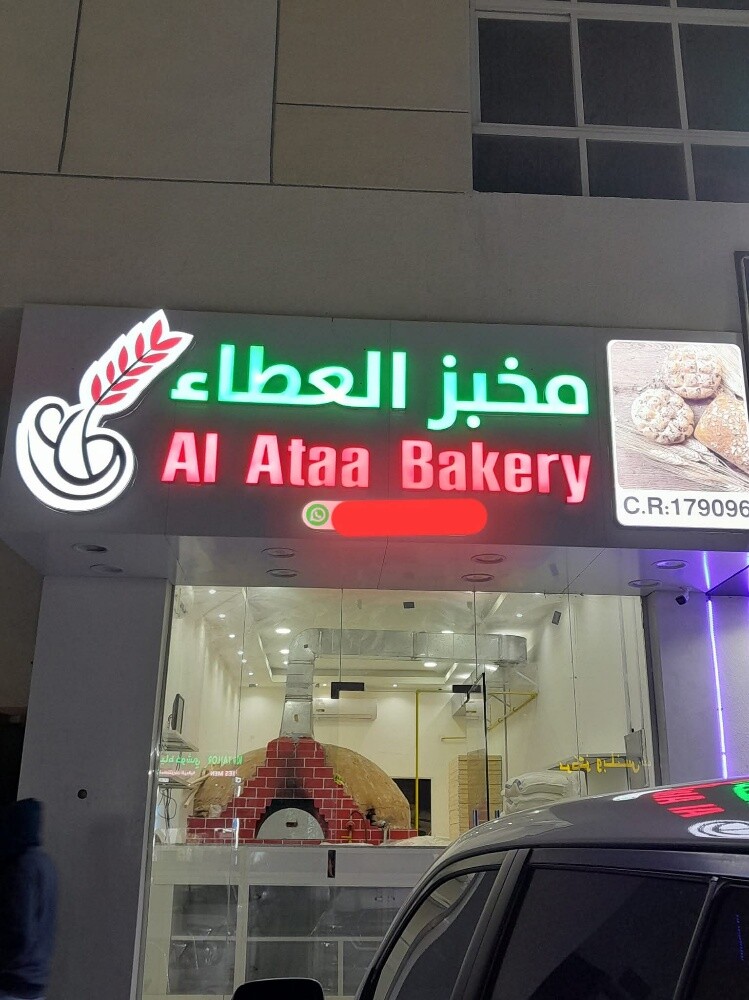 مخبز بالغرافه للبيع بالسجل - 30
