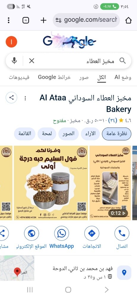 مخبز بالغرافه للبيع بالسجل - 21