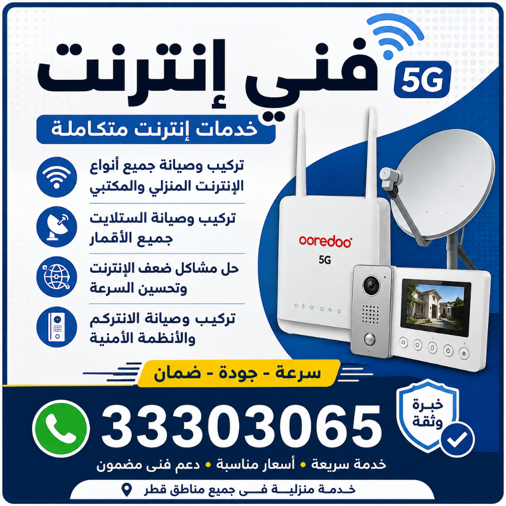 فني ستلايت وانترنت وانتركم - 1