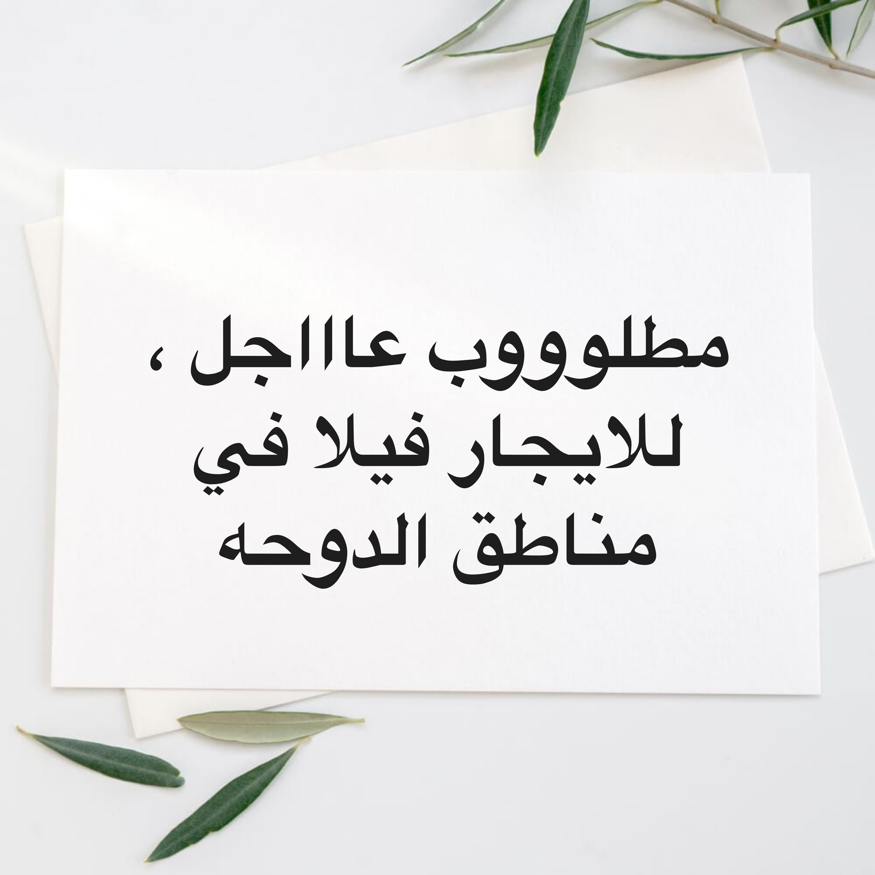 مطلوب فيلا في ازغوى او الناصريه ل - 1