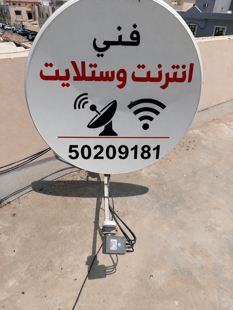 فني انترنت وستلايت وانتركم - 1
