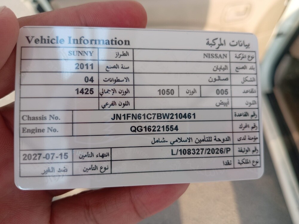 للبيع نيسان صني - 3